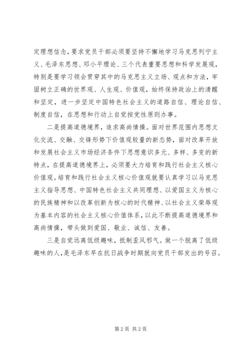 副县长严以修身学习研讨会的发言.docx