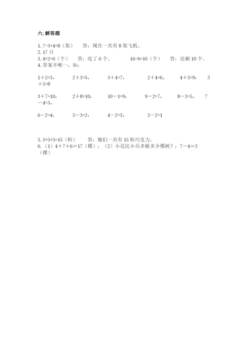 小学数学试卷一年级上册数学期末测试卷及完整答案（各地真题）.docx