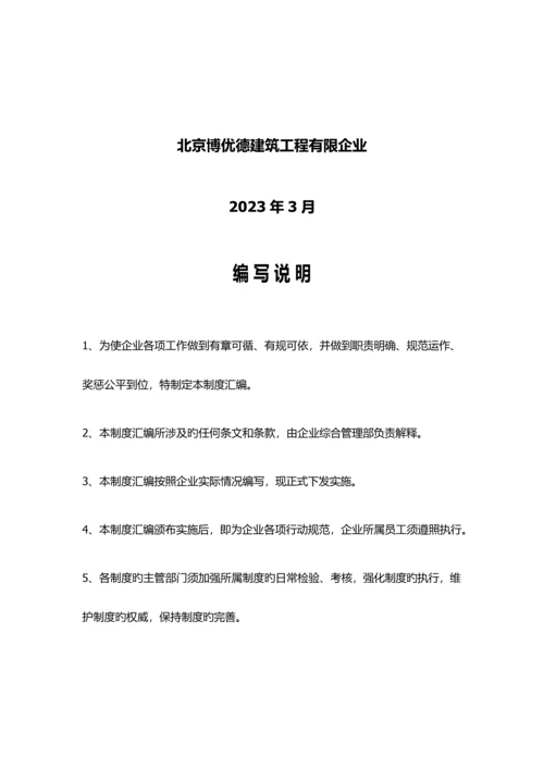 公司管理制度--员工机构设置及岗位职责.docx