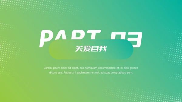绿色渐变欧美风心理健康PPT模板