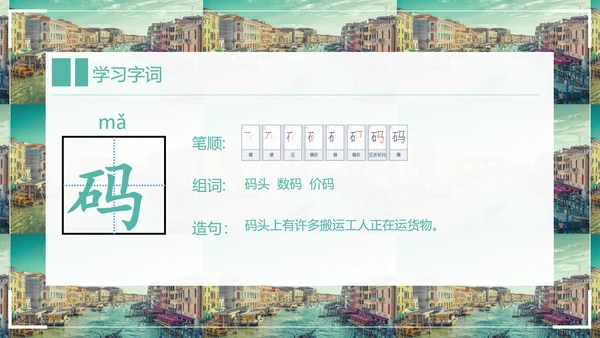 威尼斯的小艇小学语文教学PPT课件