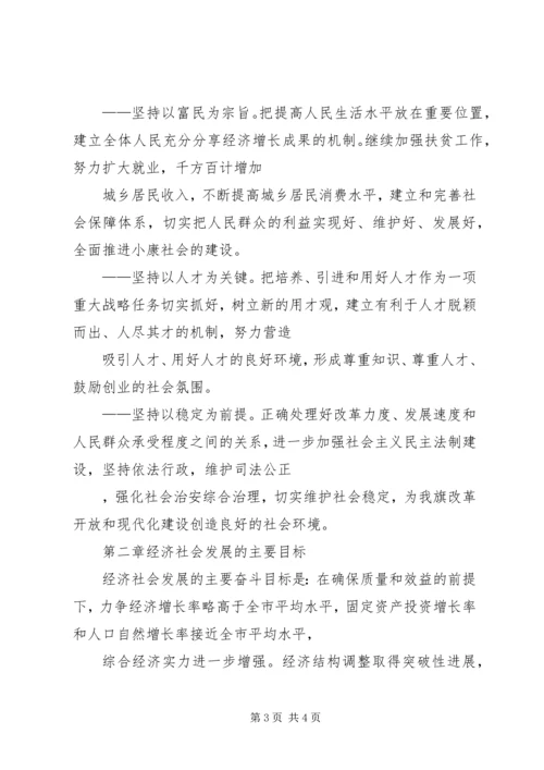 旗国民经济和社会发展五年规划.docx