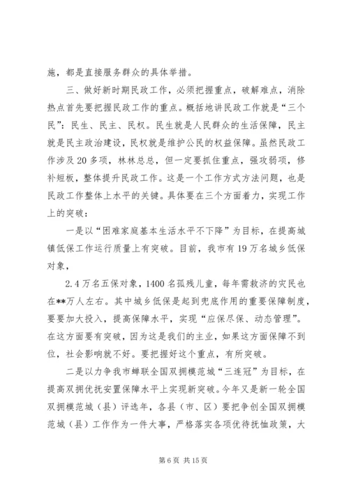 副县长在全县民政工作会议上的讲话 (2).docx