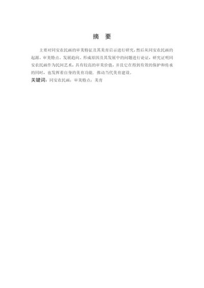 论文卓依婷 09.docx