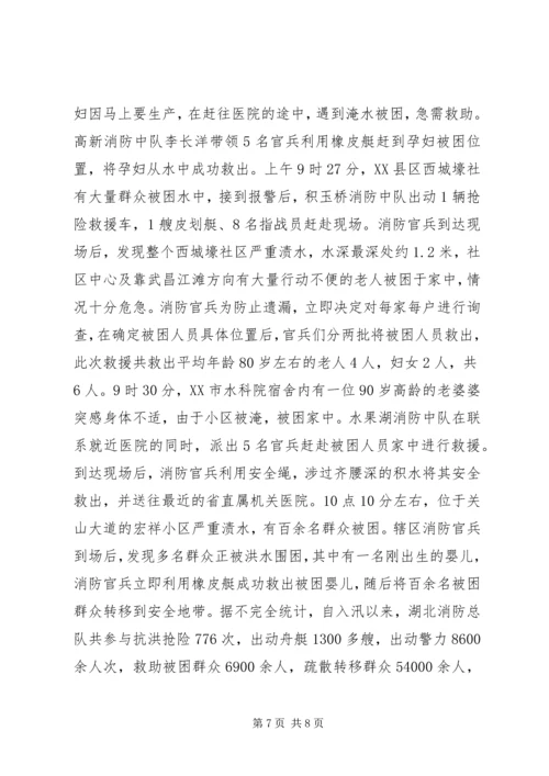 公安消防部队灭火抢险救援行动安全十要素_1 (2).docx