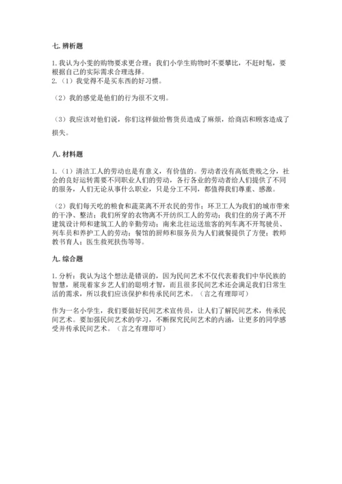 部编版四年级下册道德与法治 期末测试卷附答案（培优a卷）.docx