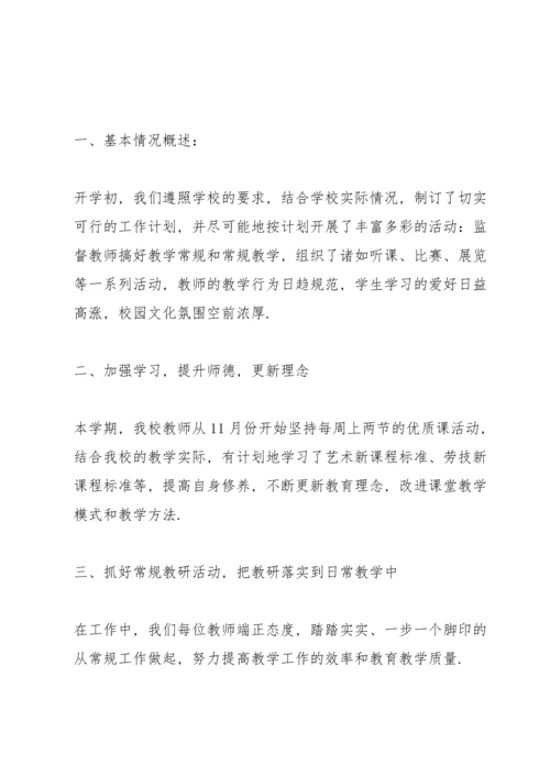 劳动技术教学小结.docx