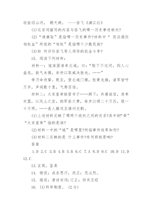 七年级历史期末考试题及答案.docx