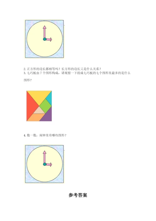 苏教版一年级下册数学第二单元 认识图形（二） 测试卷精品（名师系列）.docx