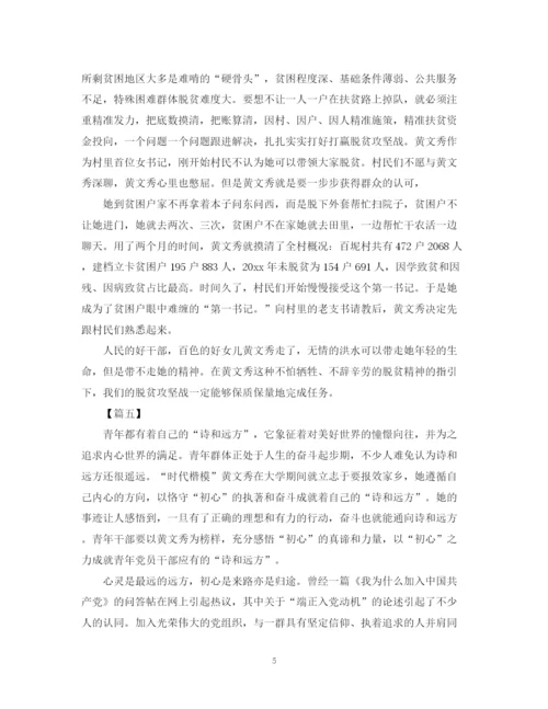 2023年黄文秀先进事迹学习心得范文5篇.docx