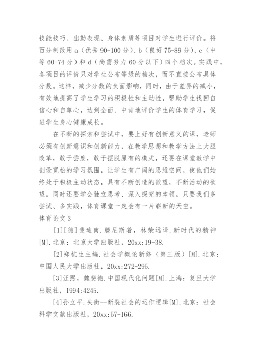 体育论文.docx
