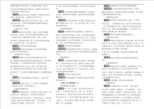 036个月婴幼儿精细动作亲子游戏