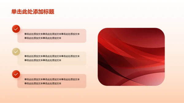 红色主题教育PPT
