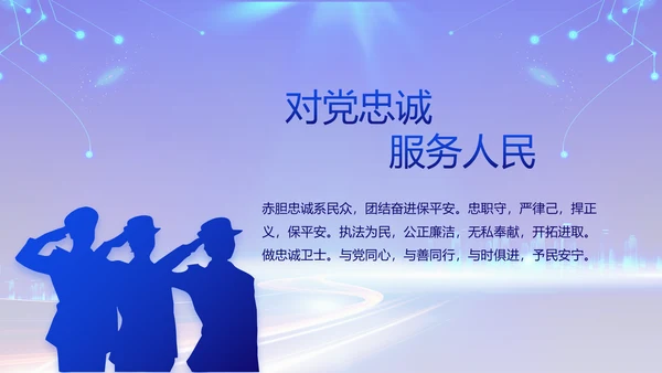 蓝色公安警察党建年终工作汇报PPT