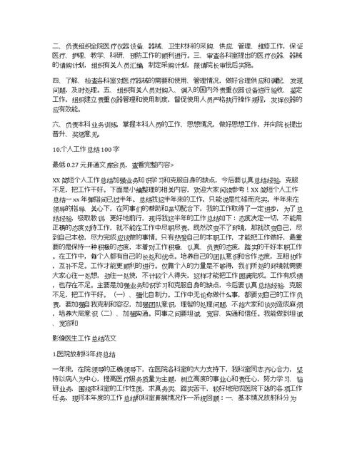 影像科个人工作总结范文