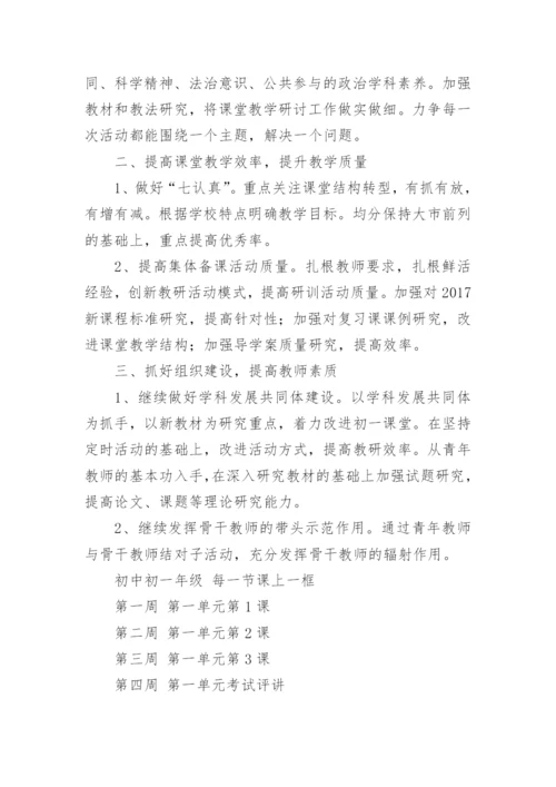 初中道德与法治学科组工作计划.docx