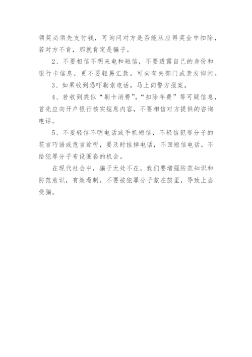 防拐骗安全教育演讲稿.docx