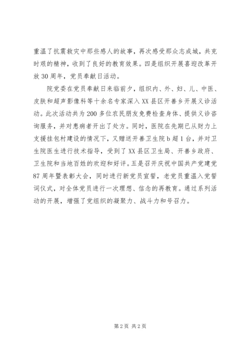 庆七一系列活动计划.docx