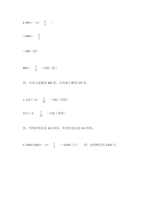 人教版六年级上册数学期中测试卷必考题.docx