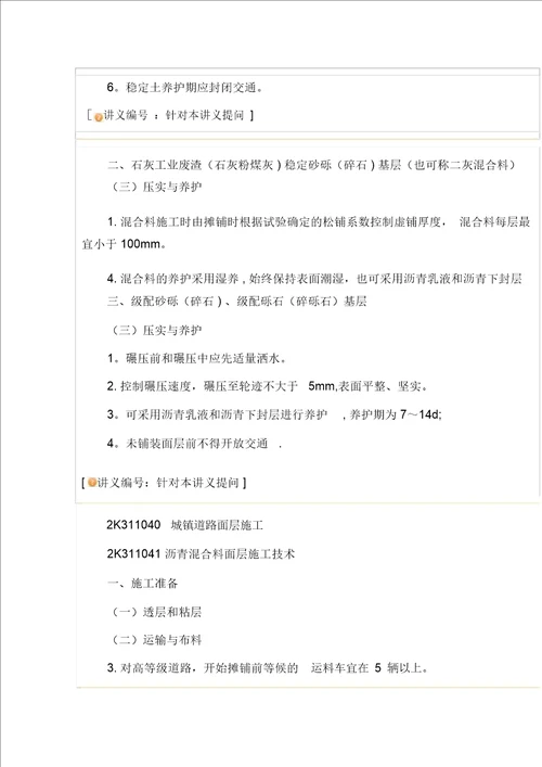 城镇道路工程施工及质量控制