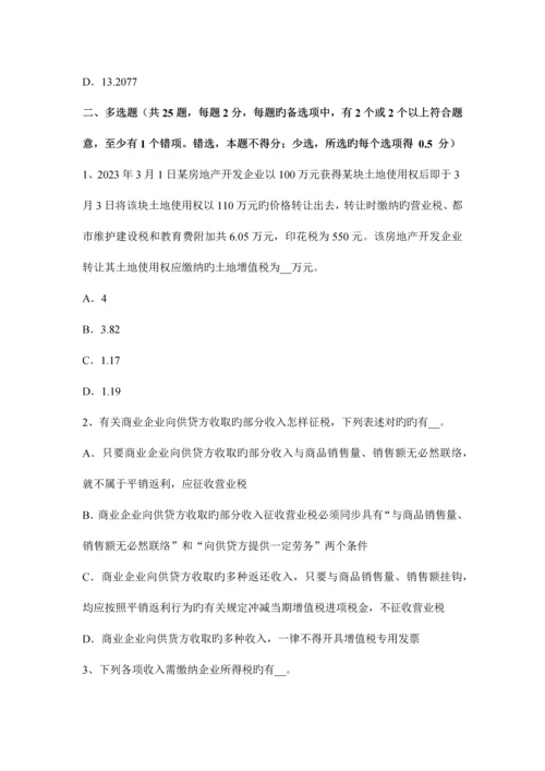 2023年云南省税务师考税法二应纳税所考试题.docx