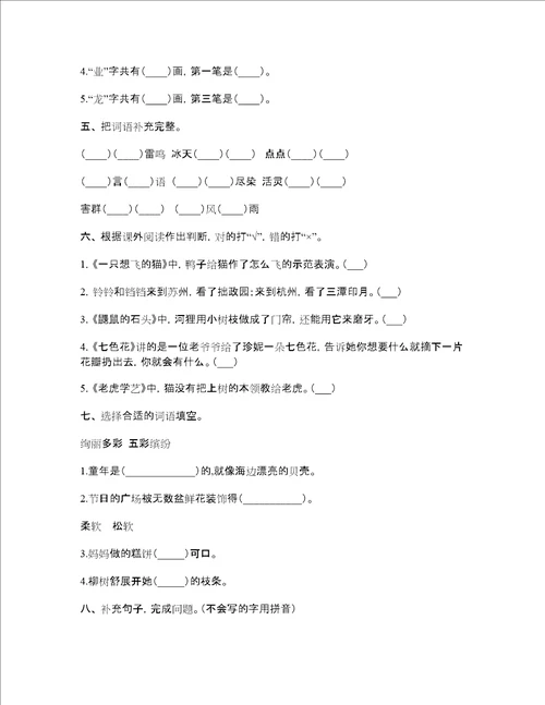 2021年苏教版二年级语文上册第三次月考试卷及答案最新