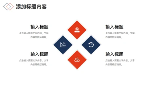 企业简介管理团队业务介绍通用PPT模板