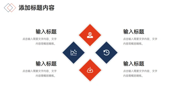 企业简介管理团队业务介绍通用PPT模板