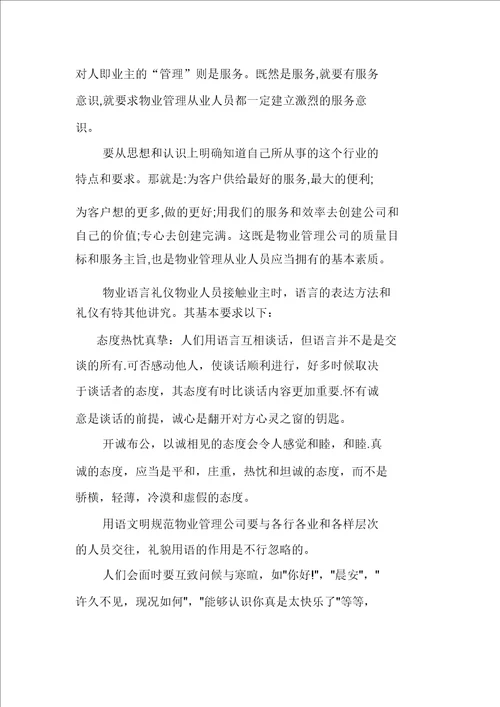 商业广场物业员工培训教案7