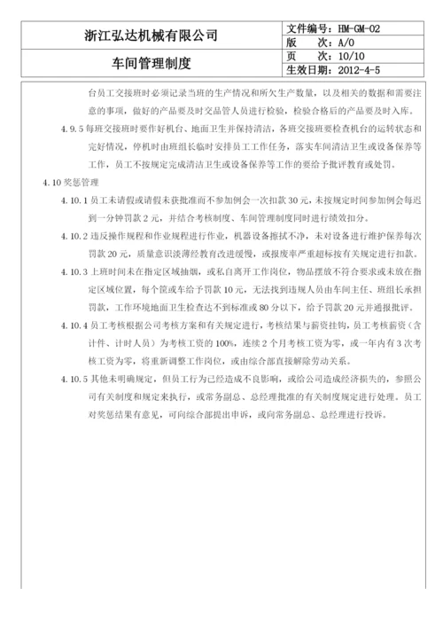 车间管理制度02.docx