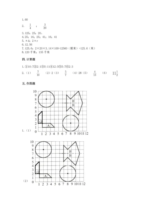小学六年级上册数学期末测试卷及参考答案（达标题）.docx