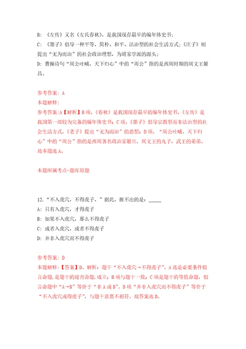 北京大学天然药物及仿生药物国家重点实验室新药研究技术平台招聘5名人员强化卷第2次