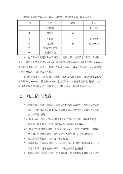 施工现场临时消防施工方案