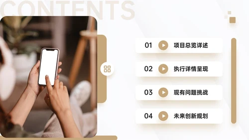 咖色简约风新媒体项目介绍PPT模板