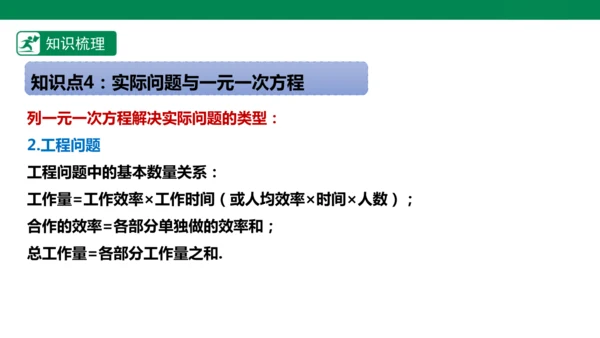 第5章 一元一次方程 章末复习课件(共34张PPT)