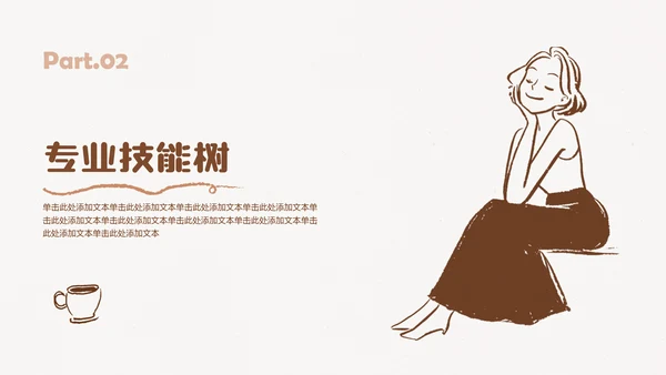 棕色线条手绘插画风小组成员介绍PPT模板