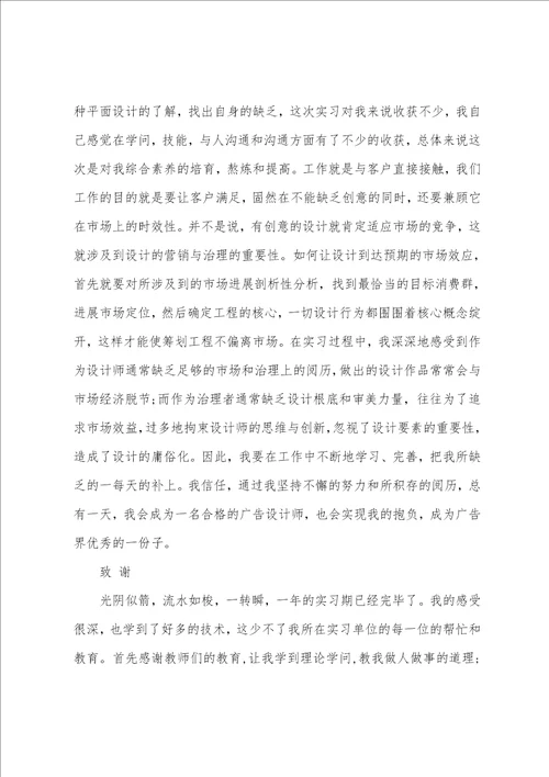 实习报告内容