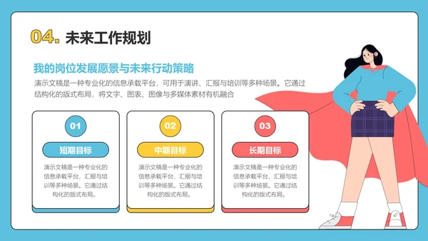 彩色简约插画风员工述职汇报PPT模板
