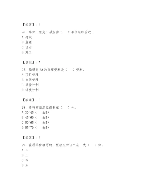 2023年资料员资料员专业管理实务题库精品典优