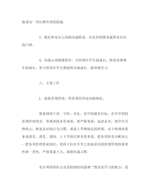 精编之优秀班主任工作计划范文.docx