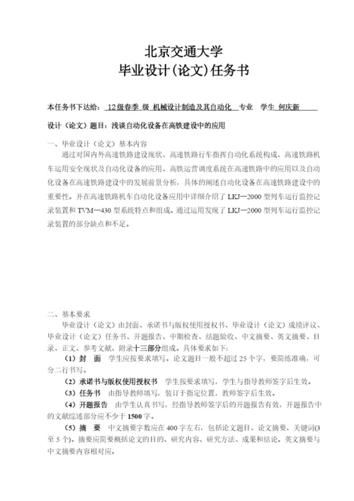 浅谈自动化设备在高铁建设中的应用设计论文.docx