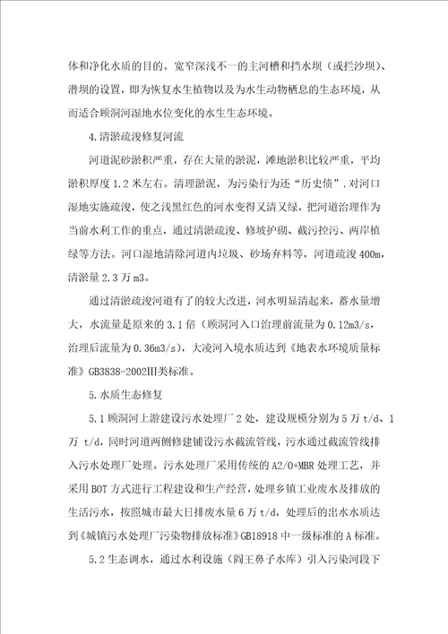 顾洞河河口湿地修复与环境保护