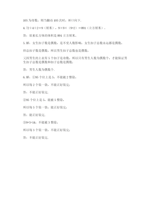 人教版五年级下册数学期末测试卷及参考答案（精练）.docx