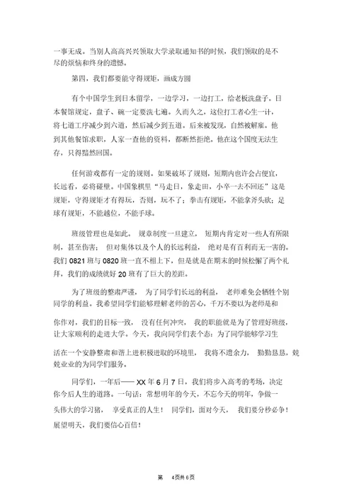 高三教案班主任第一次讲话的稿及高三教案班会上讲话的稿：不让青春有遗憾汇编