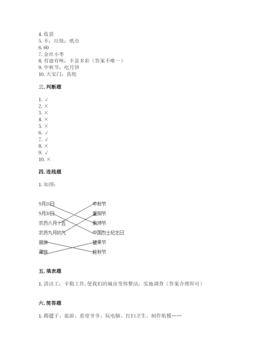 部编版二年级上册道德与法治期末测试卷附参考答案（突破训练）.docx