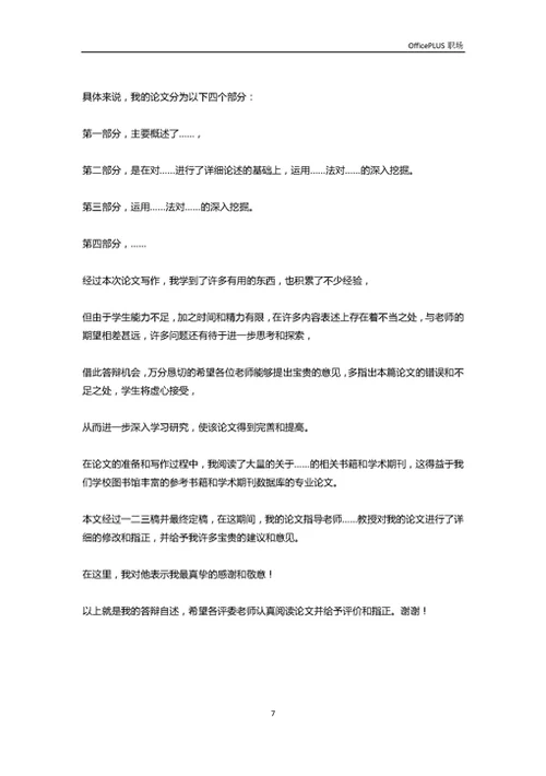从毕业论文到答辩，你需要知道这些事儿（下）-Word范文