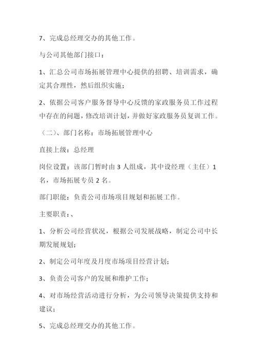 家政服务有限公司运营方案.docx