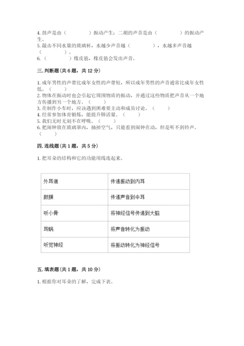教科版四年级上册科学期末测试卷（满分必刷）.docx