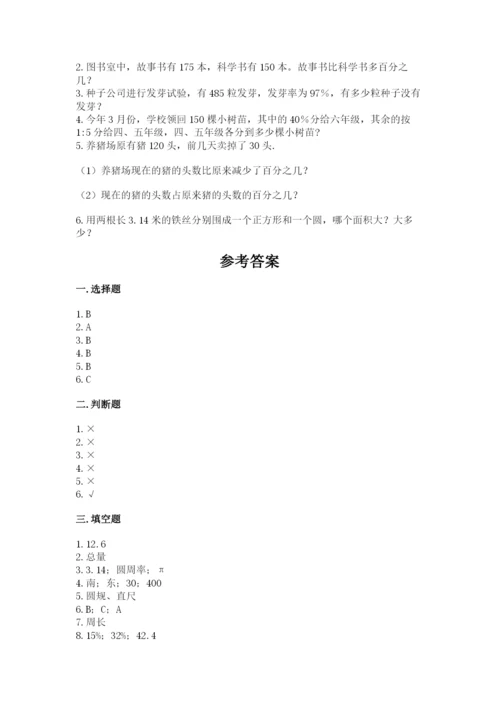 人教版六年级上册数学期末测试卷【培优b卷】.docx