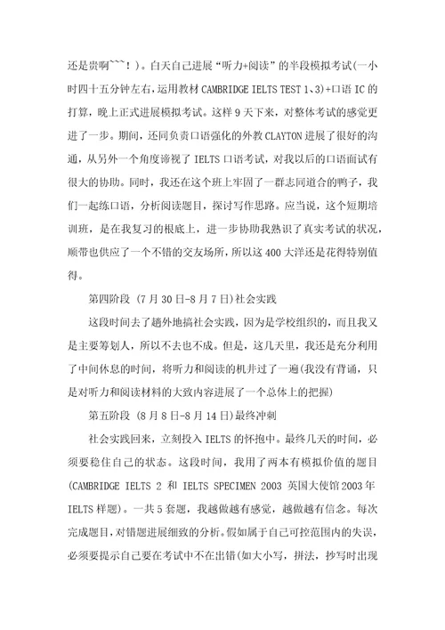 7.5分考雅思历程和复习过程总结